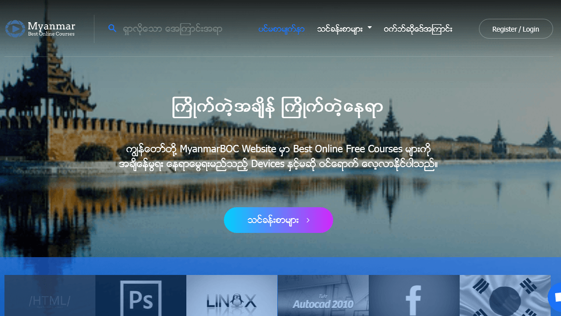 Myanmar Online Learning Plat Form MyanmarBOC