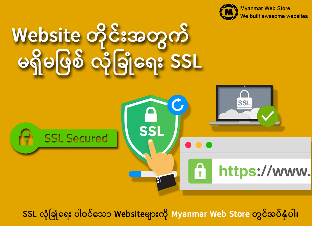 ssl security for websites. Myanmar Web Store service your business website that included ssl security.
